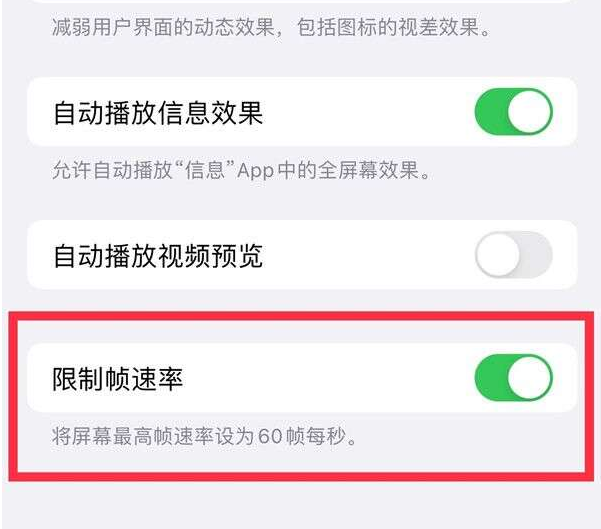 临潼苹果13维修分享iPhone13 Pro高刷设置方法 