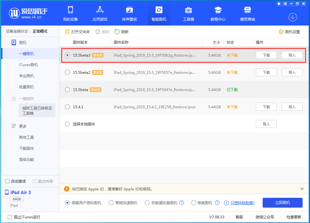 临潼苹果手机维修分享iOS15.5 Beta 3更新内容及升级方法 