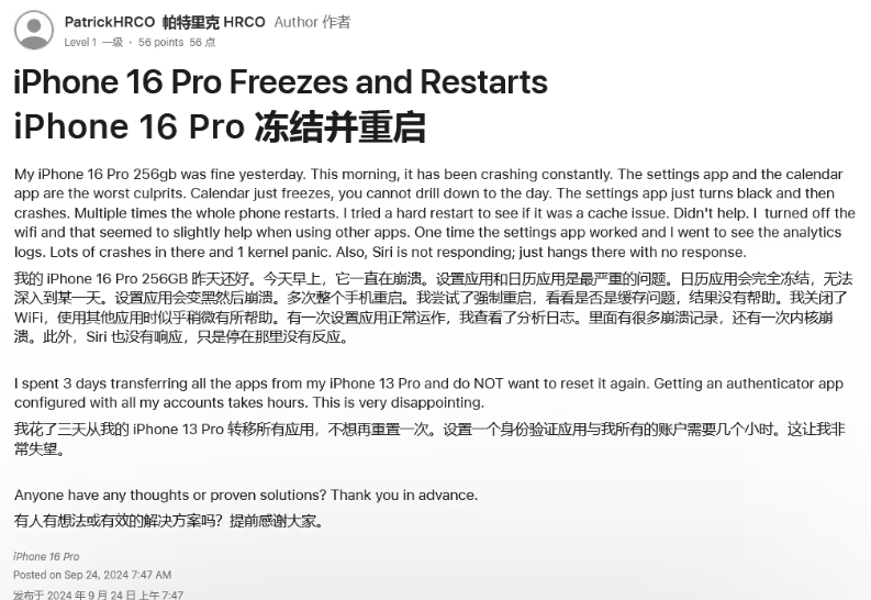 临潼苹果16维修分享iPhone 16 Pro / Max 用户遇随机卡死 / 重启问题 