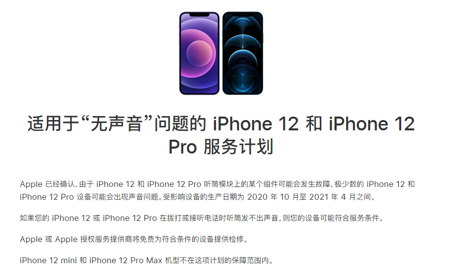 临潼苹果手机维修分享iPhone 12/Pro 拨打或接听电话时无声音怎么办 