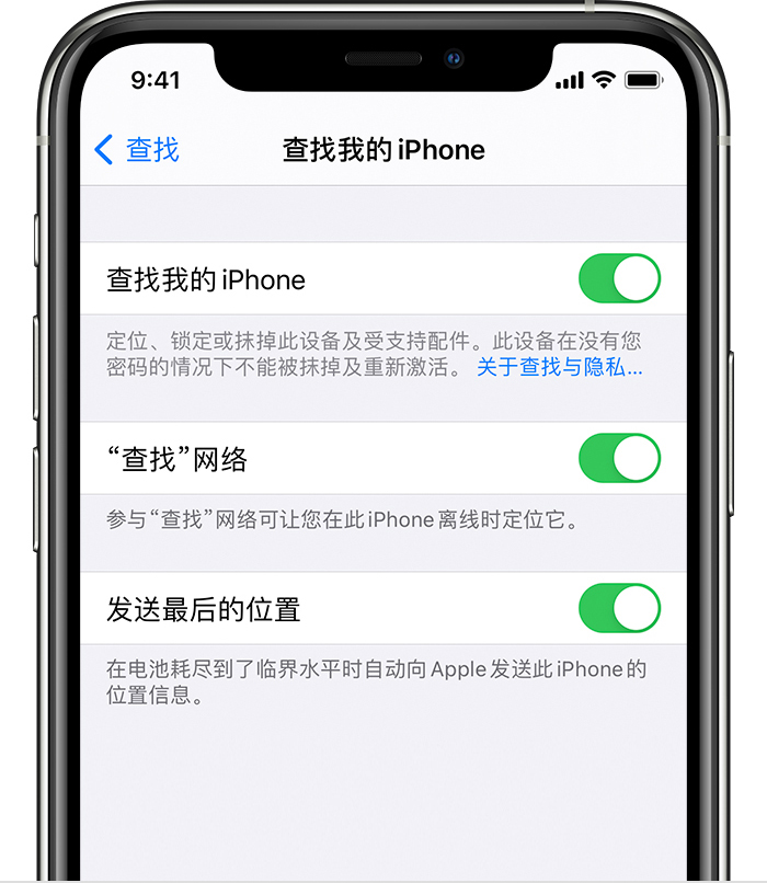 临潼苹果手机维修分享如何在 iPhone 上开启的「查找」功能 